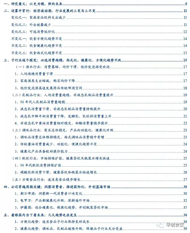 创投观察 | 90年代日本食品饮料的变与不变