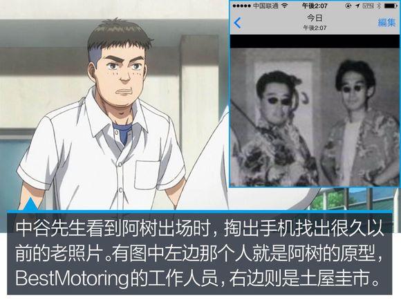 头文字D中的那些优秀车手的人物原型