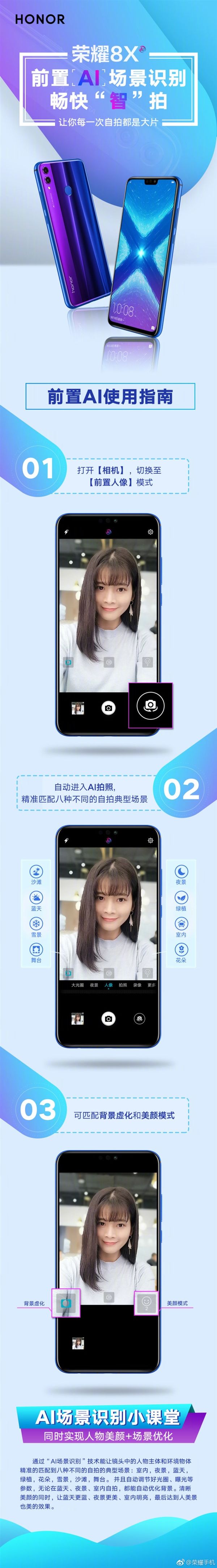 官宣：荣耀8X已经通过更新上线了前置相机的AI功能