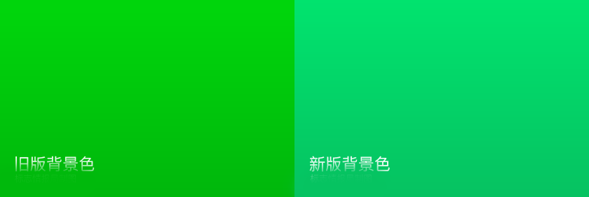 微信LOGO新旧颜色的变化