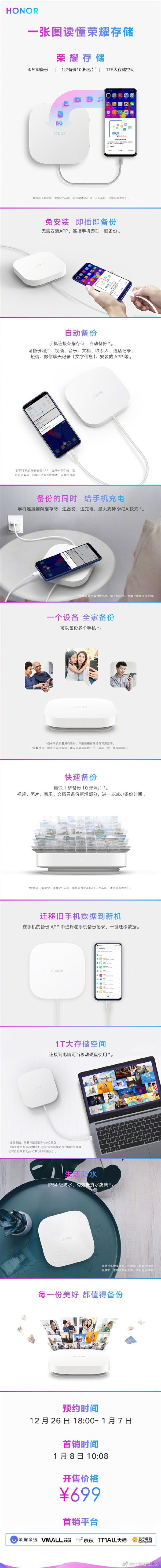 荣耀存储正式发布：可以备份微信聊天记录