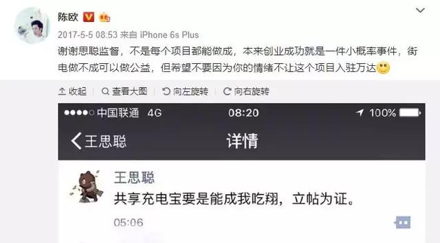 共享充电宝大战，最后输的却是王思聪？