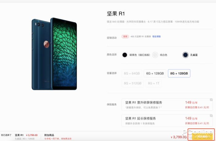 錘子官網