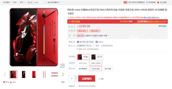 努比亚红魔Mars电竞手机RNG六周年纪念版发布：3299元