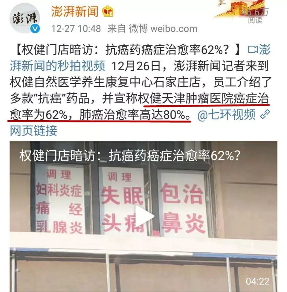 权健全面反攻丁香医生！10万+刷屏：保卫权健=保卫华为！