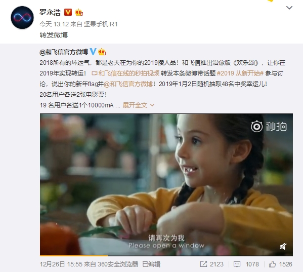罗永浩现身中国移动又转发和飞信微博：要合作？