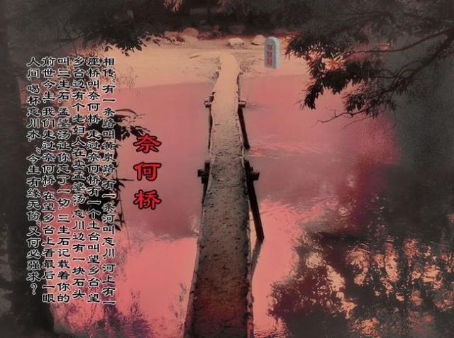 彼岸花,三生石和奈何桥的传说