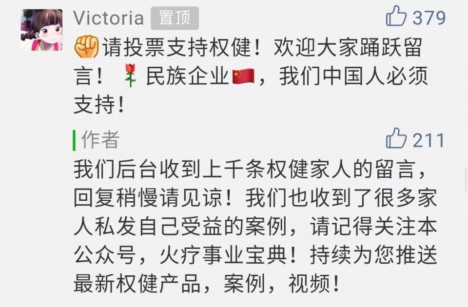 权健全面反攻丁香医生！10万+刷屏：保卫权健=保卫华为！