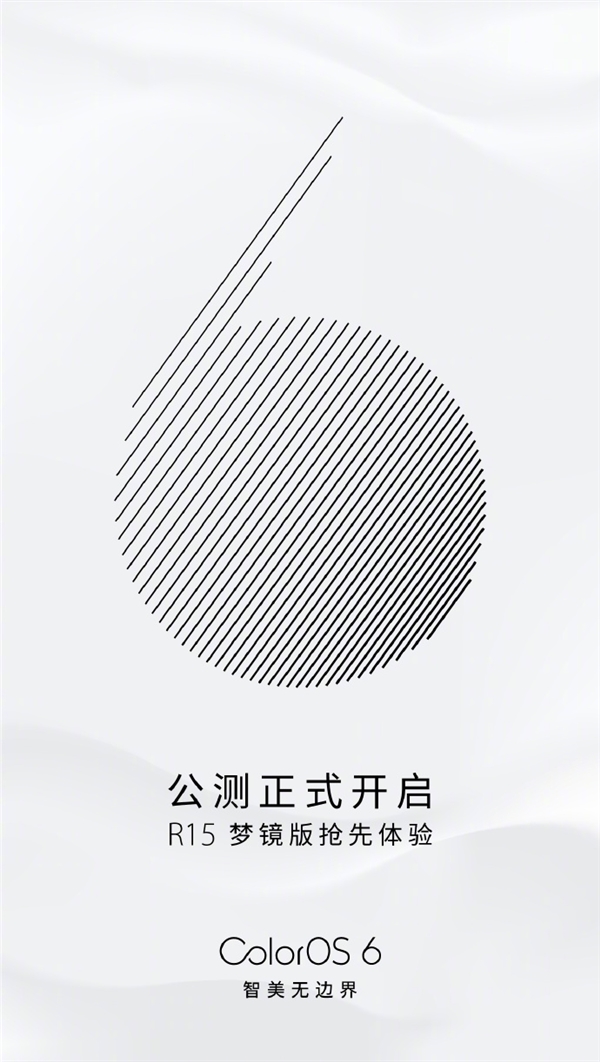 OPPO正式推送ColorOS 6公测版：R15梦镜版首发