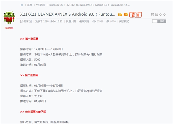 vivo X21/NEX系列开启Android 9.0公测招募