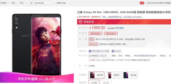 拍照黑科技 三星A9 Star京东限时秒杀！