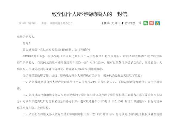 新个税法正式宣布：1月1日起可APP填报专扣信息