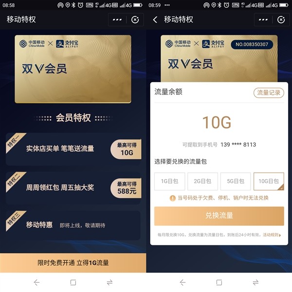 移动与支付宝推联名会员 每月10GB免费流量
