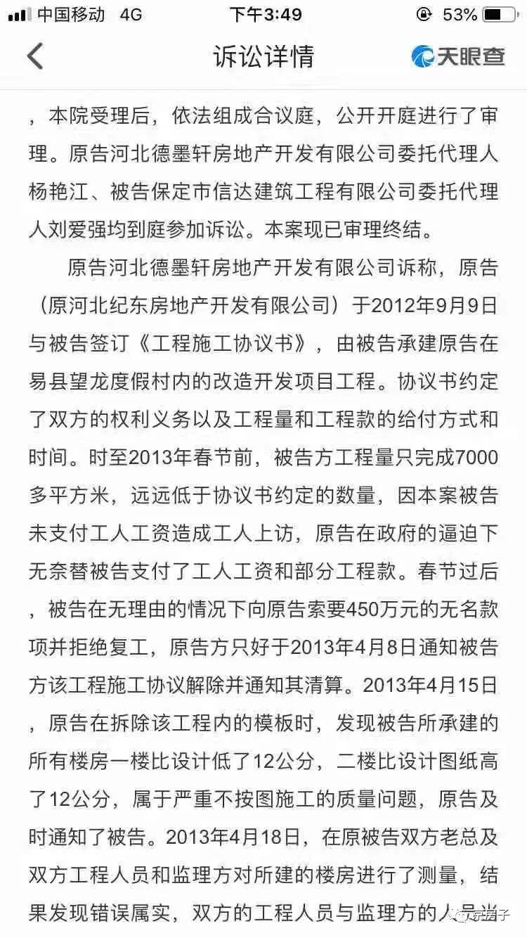 正式立项 2013 年10月土地所有人苗宝生在未经过任何规划,施工,验收等