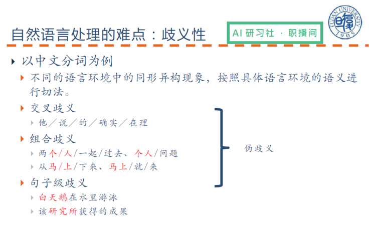 复旦大学陈俊坤：自然语言处理中的多任务学习 | AI 研习社职播间第 6 期
