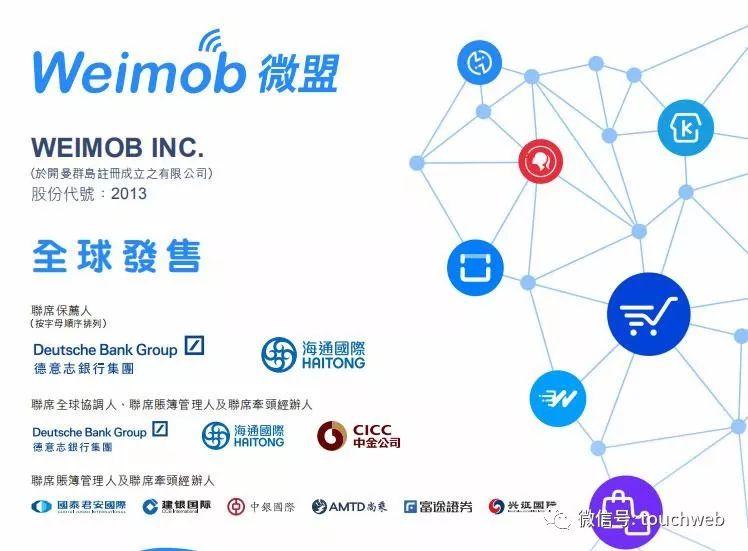 微盟通过聆讯：最高募资10.6亿港元 1月15日登陆港交所