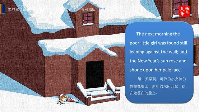 经典童话故事《卖火柴的小女孩》英译本 中英对照版(下)