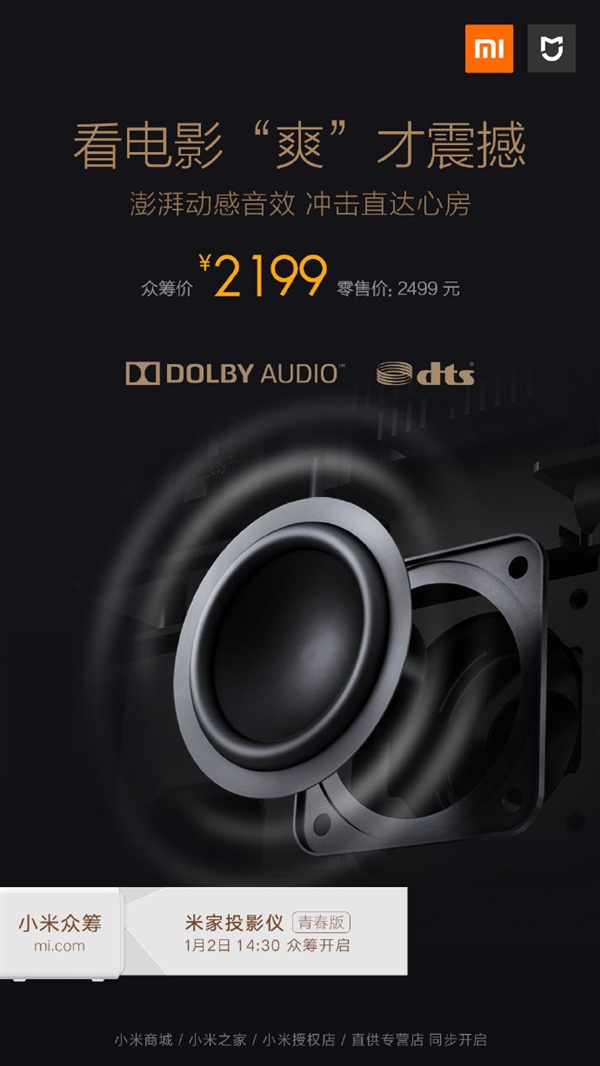 2199元!米家投影仪青春版今日众筹:120寸/一句话搞定