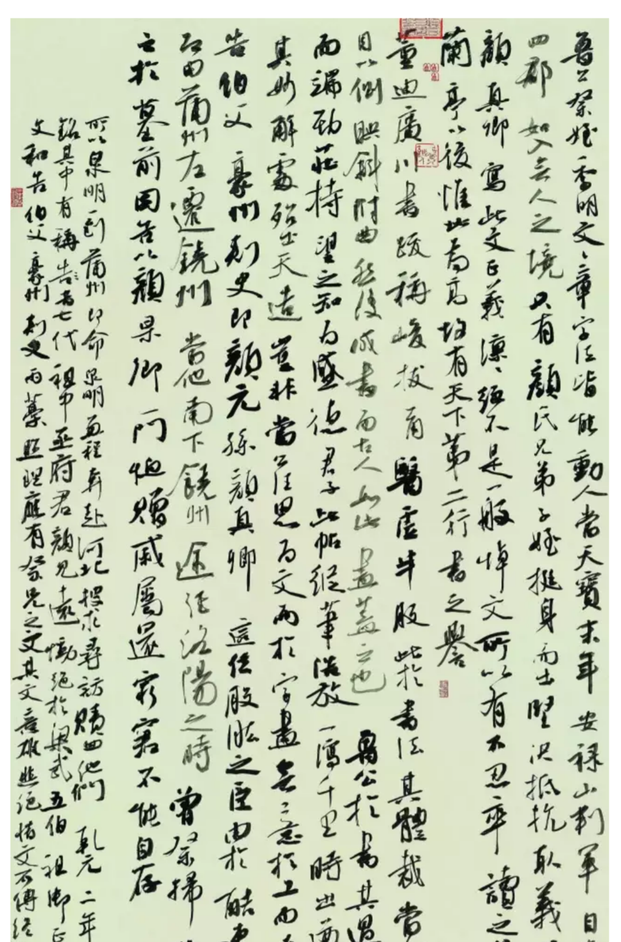 颜真卿《争座位帖》