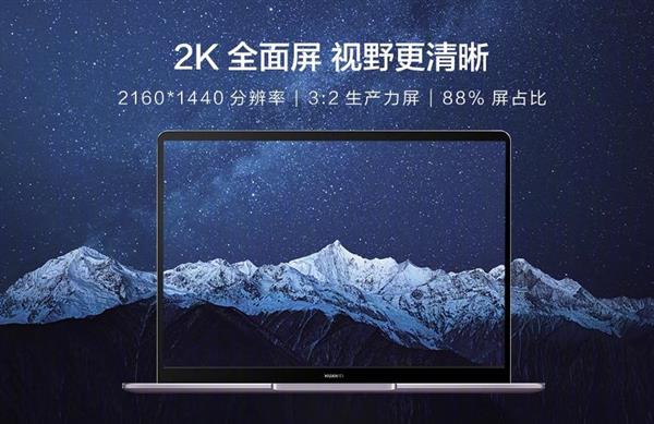 华为MateBook 13笔记本元旦迎开门红！天猫、京东双料第一