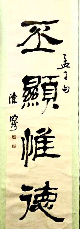 书法家陈明琦