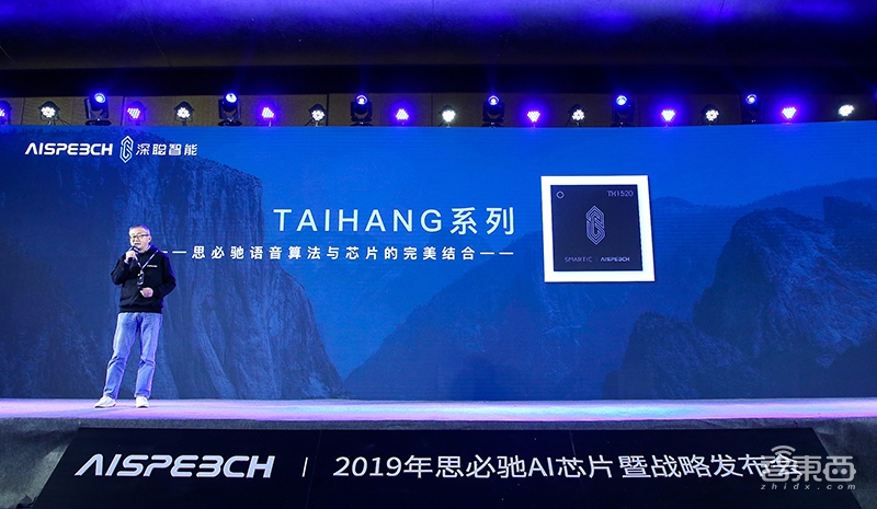 对话深聪智能CTO朱澄宇：解密思必驰AI芯片！