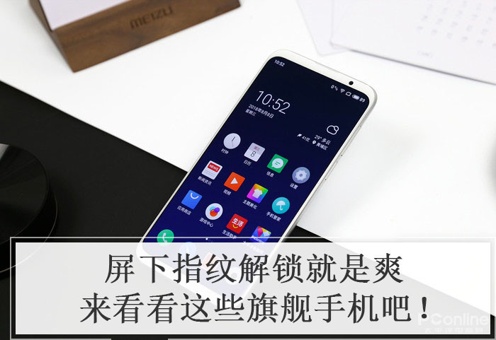 屏下指纹解锁就是爽 来看看这些旗舰手机吧！