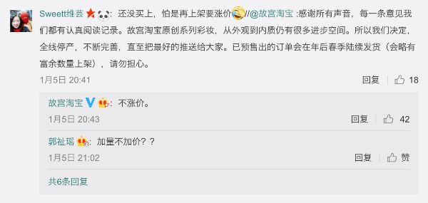 “出道”不到1个月故宫淘宝彩妆全线停产： 把最好的给大家