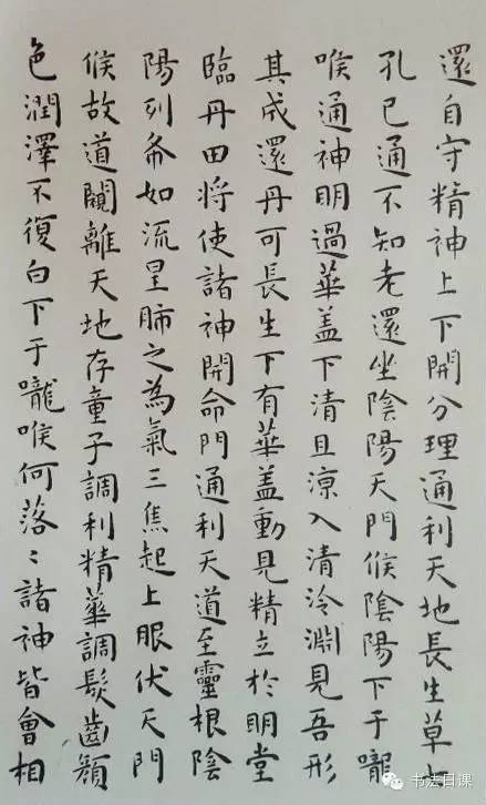 好了,我说完了,下面接着看王宠临古帖…… 临王羲之《黄庭经