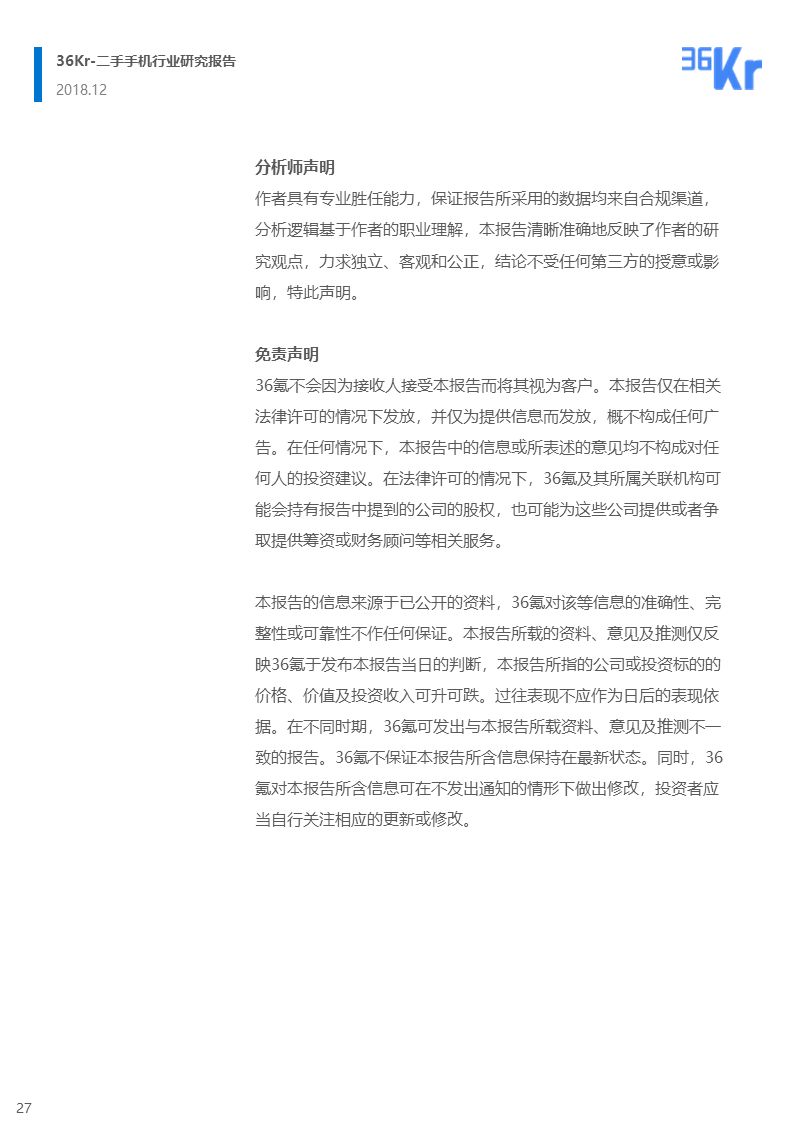 更迭换代加速,二手手机交易环节解析|36氪研究