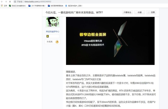 巧合?RTX显卡笔记本刚来,雷神新品就被曝光