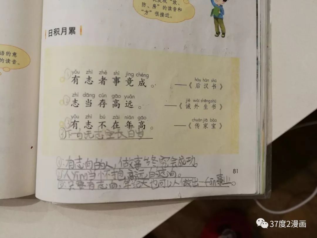 小学二年级语文课本中的《诫外生书》是什么书？