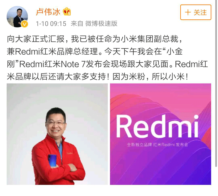 小米任命卢伟冰为副总裁兼红米总经理 向总裁林斌汇报