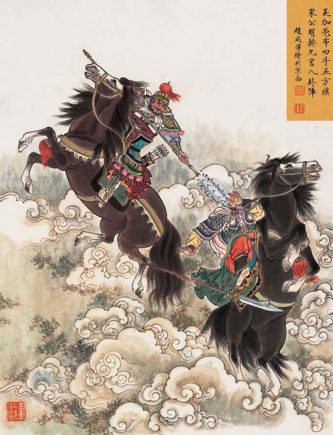 赵成伟《〈水浒传〉人物故事》欣赏(下)