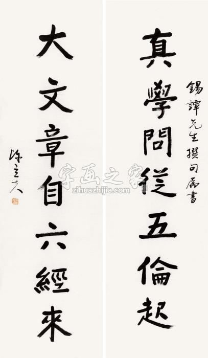 陈立夫行书七言联字画之家