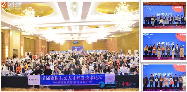 2019首届建构主义人才开发技术论坛落幕,格诺威受广泛关注