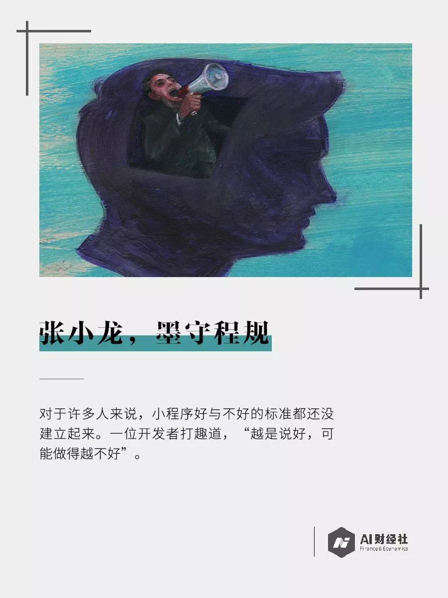 张小龙，墨守程规