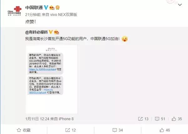 罗永浩接受采访,联通首批用户开通5G,小米年会雷军C位献舞