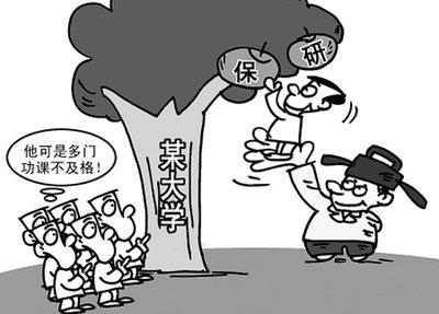 为什么?老师要保研的学生,而不要考研的学生,如何看待这一现象