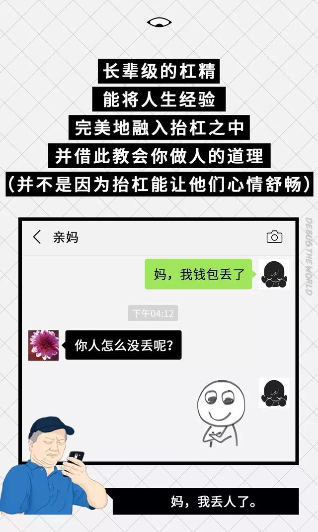 中国互联网杠精图鉴