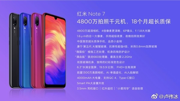 红米Note 7正式开售 4800万千元水桶机预售创纪录！