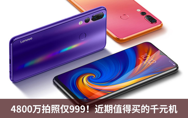 4800万拍照仅999！近期买千元机我会推荐你这几款