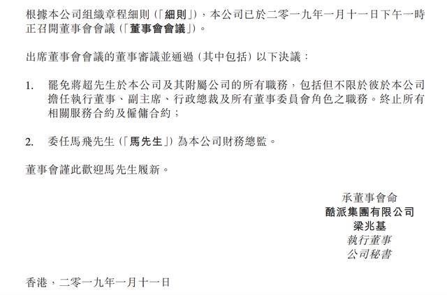 酷派CEO蒋超被罢免，称贾跃亭对自己影响最大，财报巨亏27亿