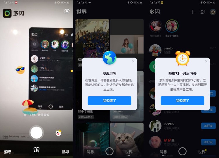 视频社交的“多闪”，是 90 后产品经理的微信梦么？