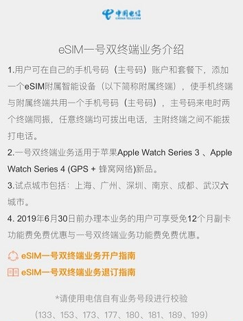 中国电信eSIM试点城市范围扩大：新增武汉深圳两城