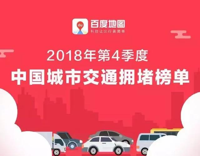 王思聪评3款社交产品都是垃圾,百度地图2018年城市拥堵排名公布