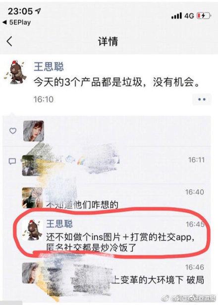 叫板微信的三款APP接连下架 还被网友吐槽王思聪“补刀”