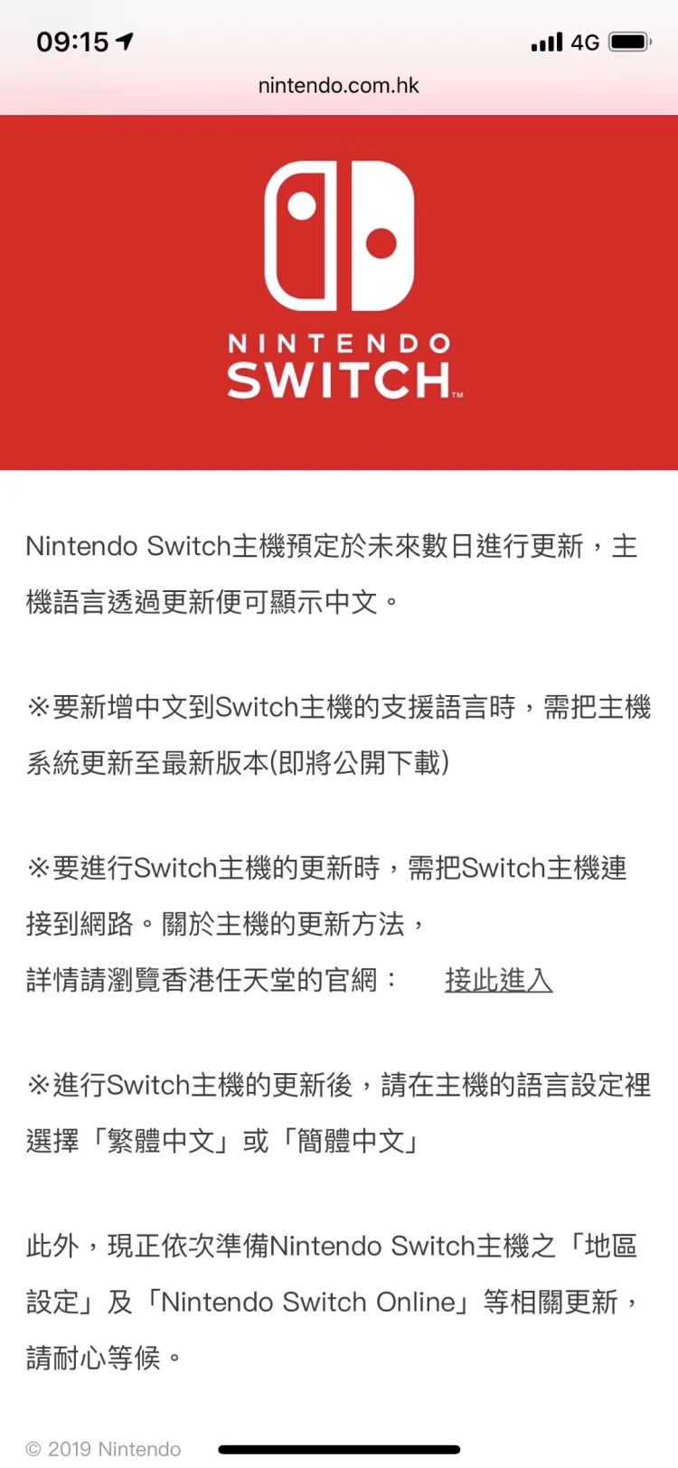 任天堂Switch即将更新中文操作系统
