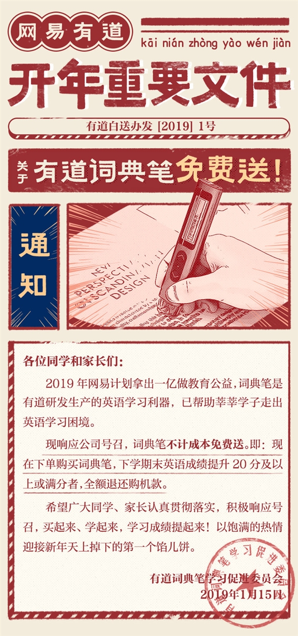 网易发大招：英语成绩提升20分 有道词典笔不要钱