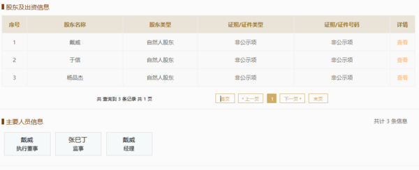 ofo戴威旗下公司两联合创始人退出公司 官方回应来了